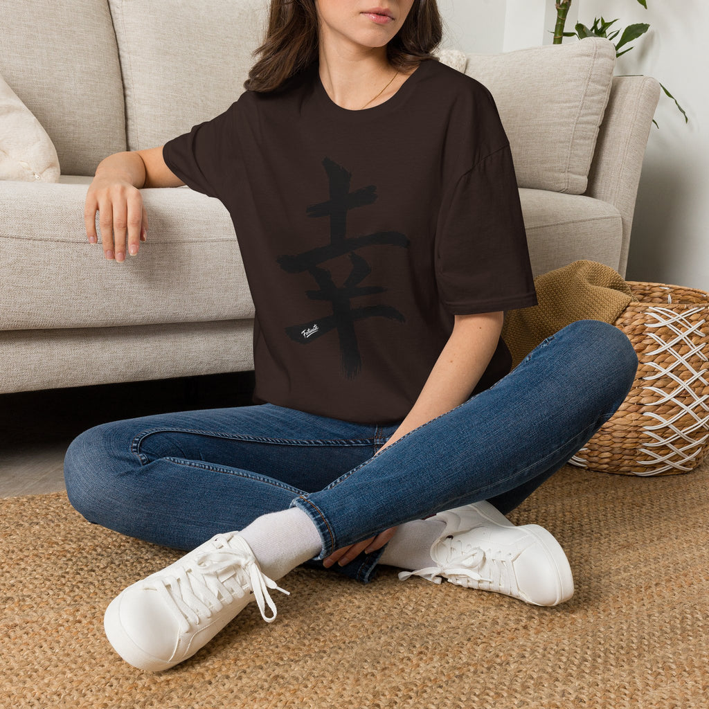 Black Japanese Kanji 'Happiness' Brushstroke Design