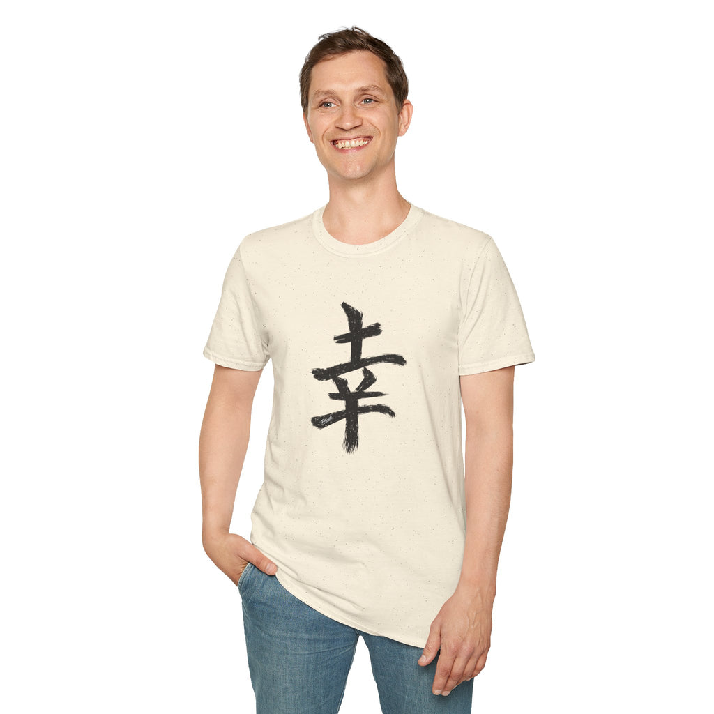 Black Japanese Kanji 'Happiness' Brushstroke Design