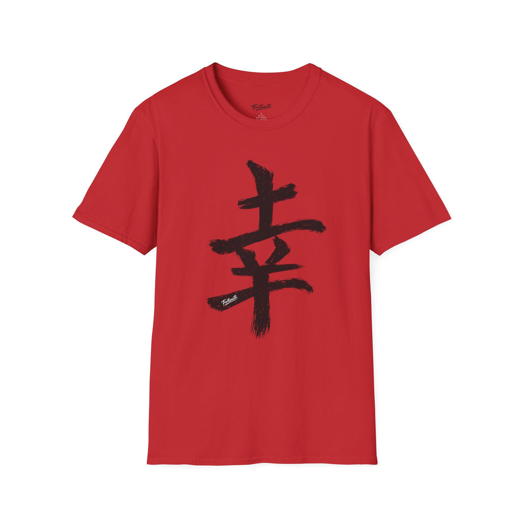 Black Japanese Kanji 'Happiness' Brushstroke Design