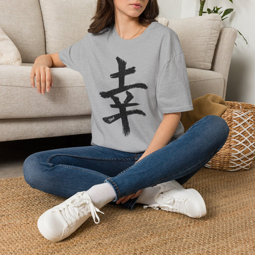 Black Japanese Kanji 'Happiness' Brushstroke Design