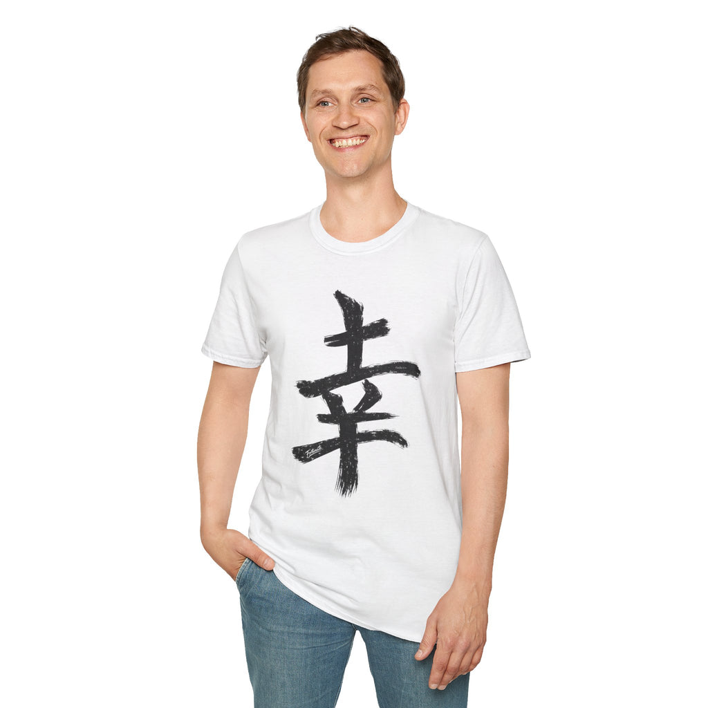 Black Japanese Kanji 'Happiness' Brushstroke Design
