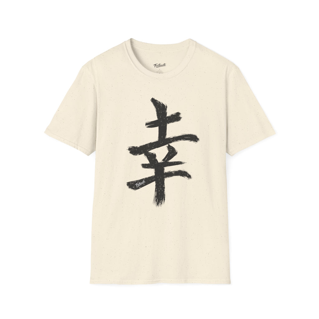 Black Japanese Kanji 'Happiness' Brushstroke Design