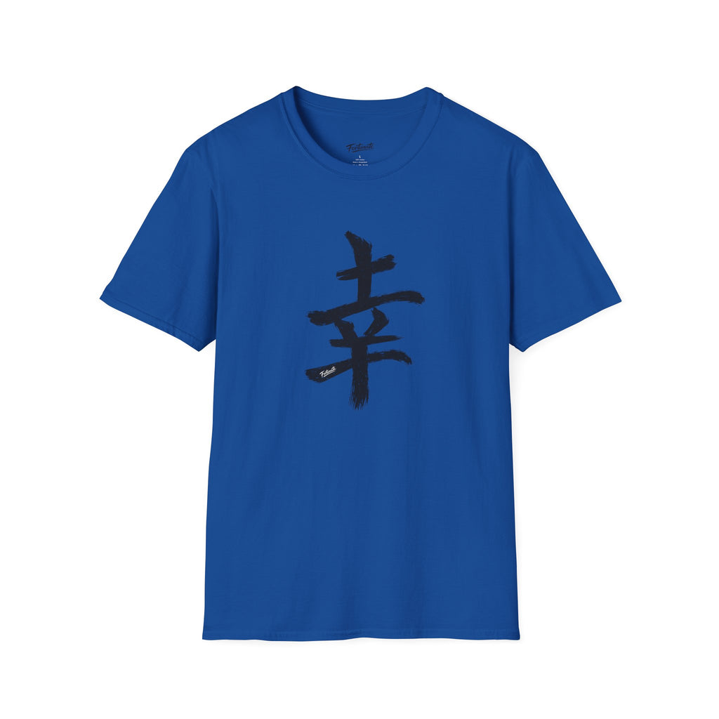 Black Japanese Kanji 'Happiness' Brushstroke Design