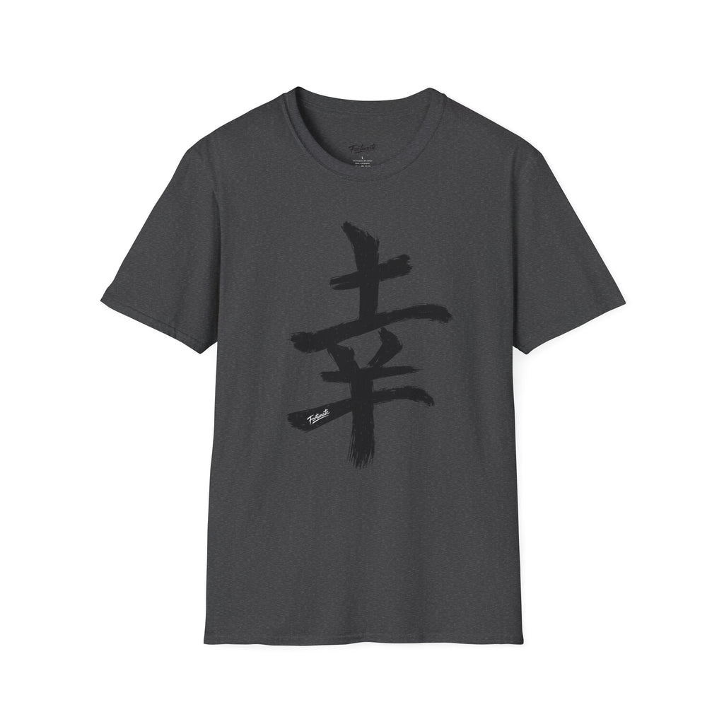 Black Japanese Kanji 'Happiness' Brushstroke Design
