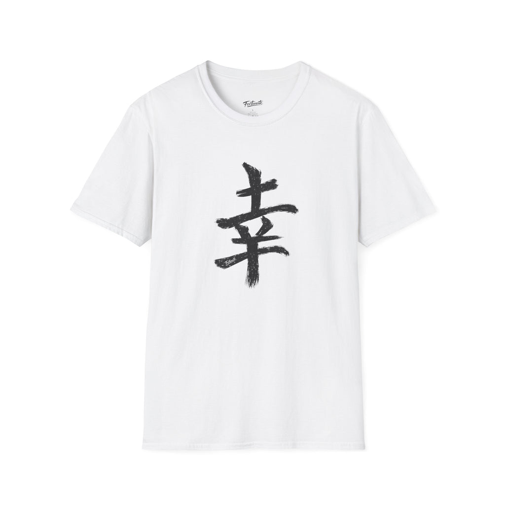 Black Japanese Kanji 'Happiness' Brushstroke Design