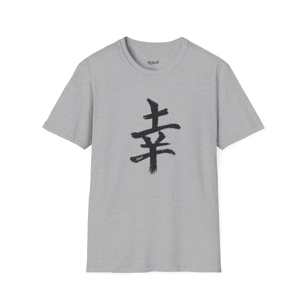 Black Japanese Kanji 'Happiness' Brushstroke Design
