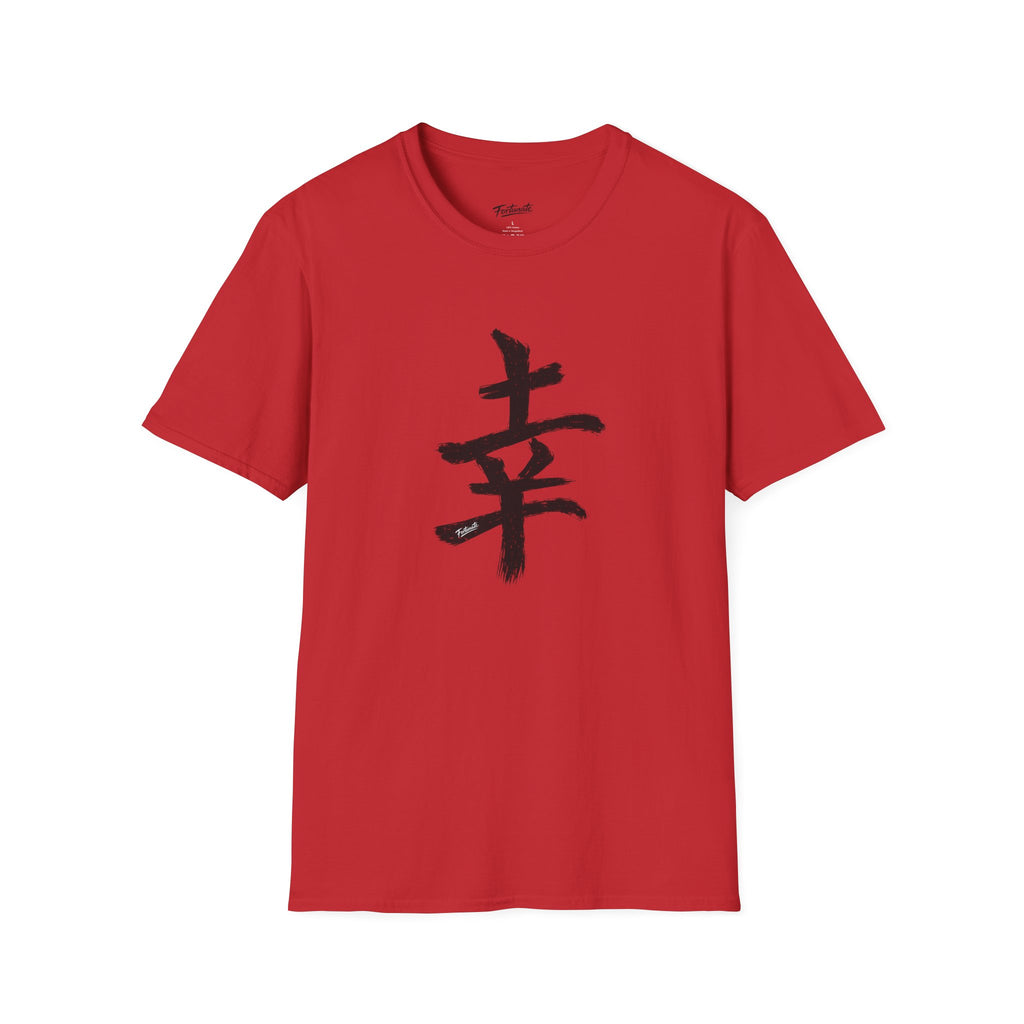 Black Japanese Kanji 'Happiness' Brushstroke Design