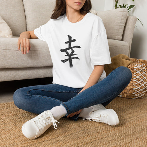 Black Japanese Kanji 'Happiness' Brushstroke Design