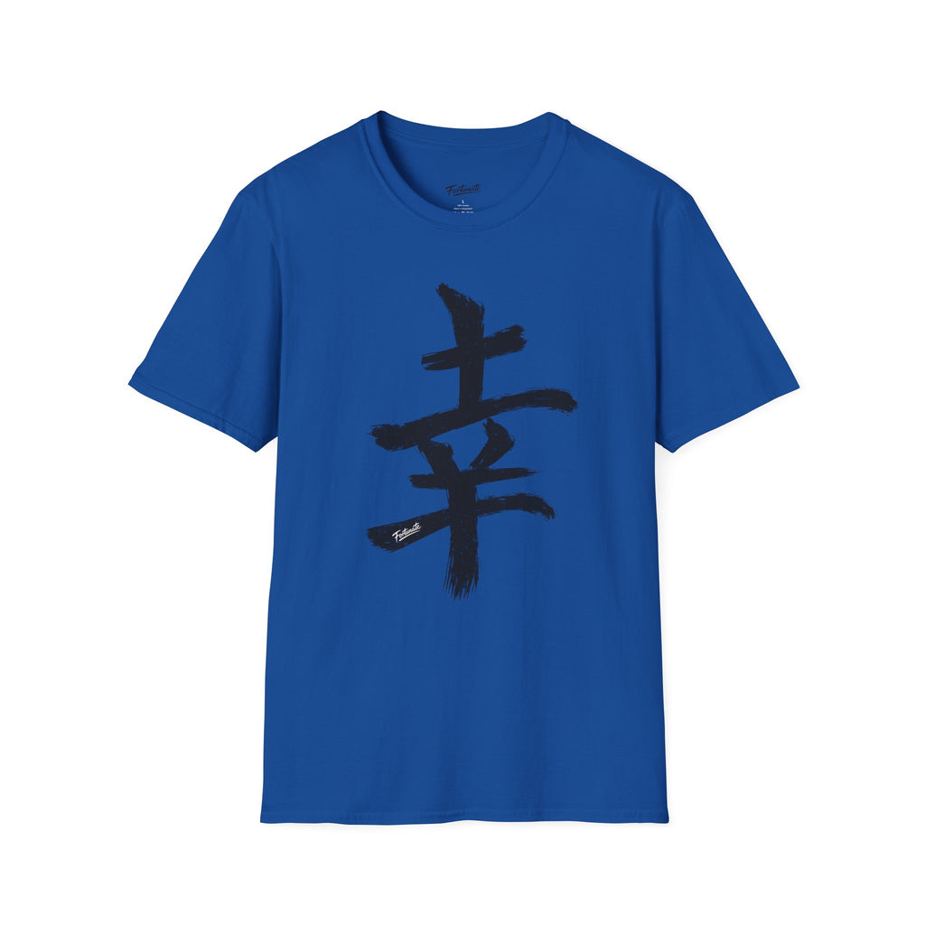Black Japanese Kanji 'Happiness' Brushstroke Design