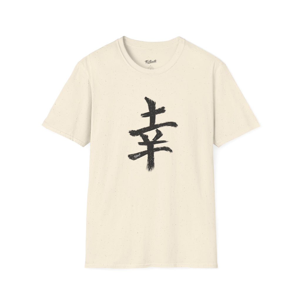 Black Japanese Kanji 'Happiness' Brushstroke Design