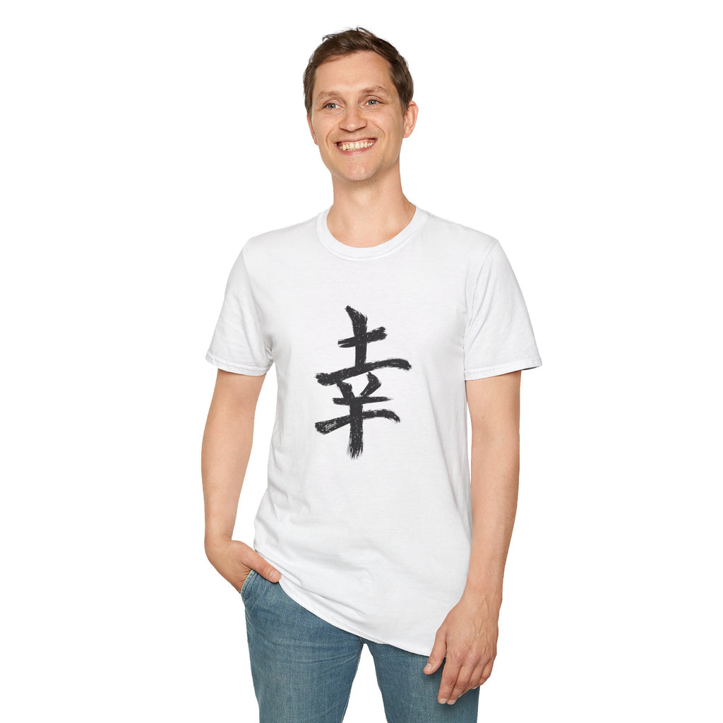 Black Japanese Kanji 'Happiness' Brushstroke Design