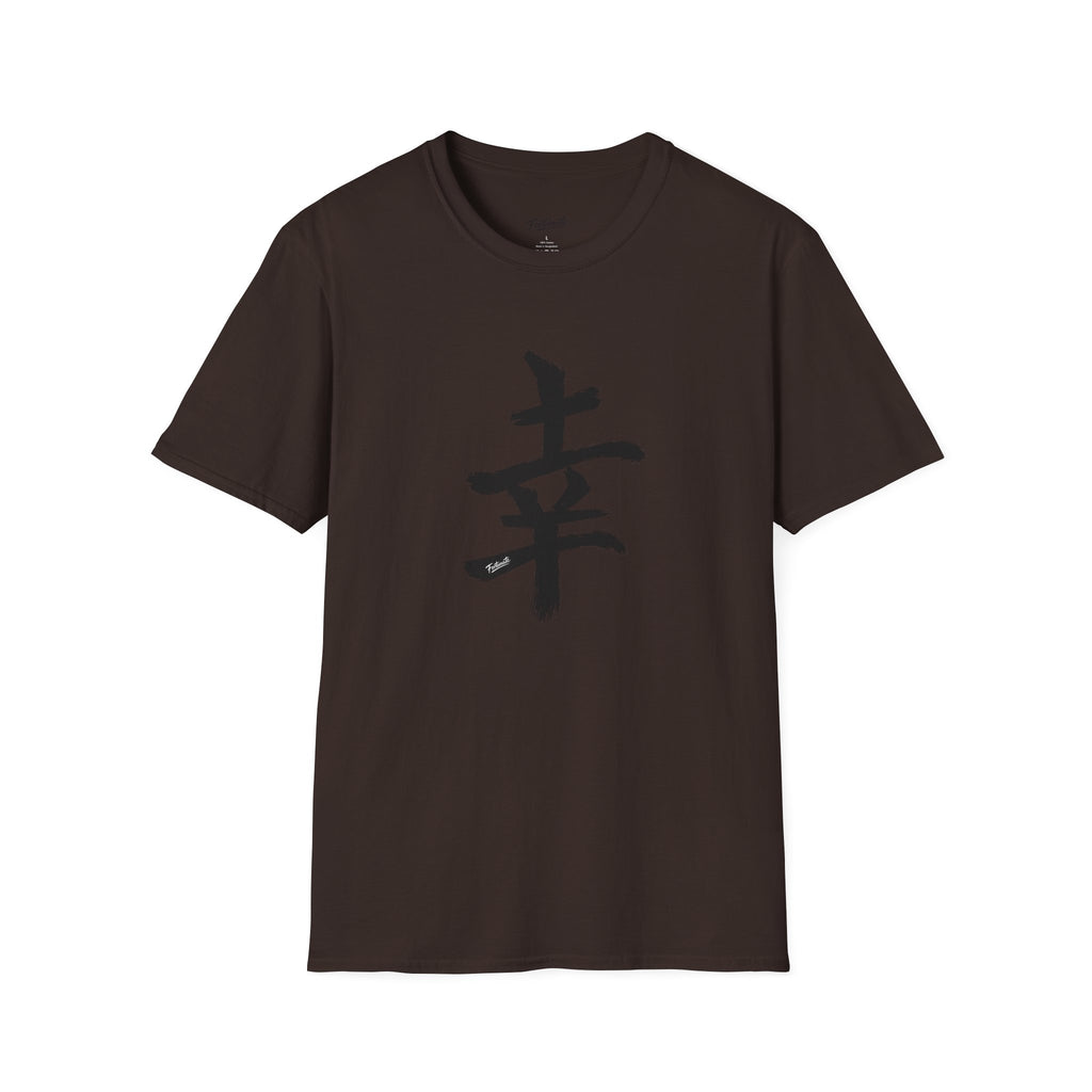 Black Japanese Kanji 'Happiness' Brushstroke Design