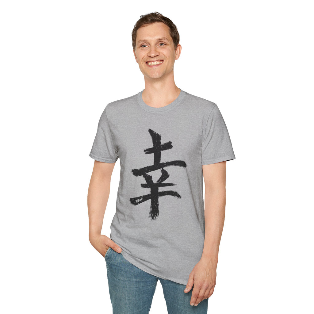 Black Japanese Kanji 'Happiness' Brushstroke Design